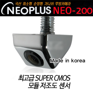 (M1B형)국산 SUPER CMOS 소형 후방카메라