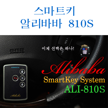 (S5A8형)시동키 알리바바 810S