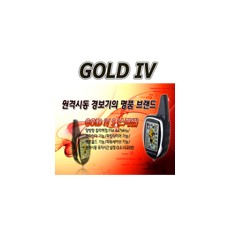 (S7G4형)매직카 원격시동 GOLD 4 양방향 경보기