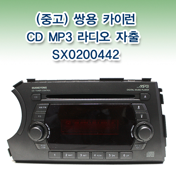 (R4DC형)중고 쌍용카이런 순정 CD 오디오 SX0200442